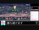 2020年05月31日【スマブラSP】勝ち続けるデデデ【放送アーカイブ】