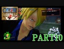 四皇カイドウを倒せ！！【ONE PIECE 海賊無双4 part10】