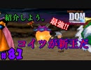 【新王誕生】悲しみは愛へ..【24歳フリーターの】ドラゴンクエストモンスターズ ジョーカー#81【竜神王創るまで終わんね】【レトロゲーム】