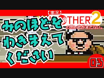 【実況】MOTHER2「身の程をわきまえて下さい」03