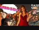 思春期のクラウドと行くFF7R #21【美しすぎてガチでどもる陰キャクラス1st】