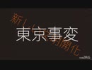 【ギターソロTAB】新しい文明開化/東京事変