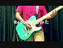鈴木このみ『Redo』（Re:ゼロから始める異世界生活）ギターで弾いてみた。