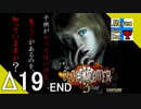 ENDΔ19【ホラー】タナようの『クロックタワー3』。【ふれんず(づ)】