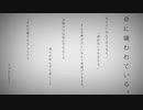 命に嫌われている。 歌ってみた Nishi Atsuki