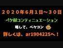 第４期ペケ弱CM「コンティニュエーション」short ver.
