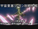 [ゆっくり]　ギレンの野望脅威V　地球連邦軍で通常兵器縛り難易度ヘル　part7