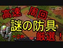 【マイクラダンジョンズ】謎の防具を集めよ！約1分で周回完了の高速周回ルート解説！【Minecraft Dungeons】