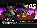 親子の力を合わせてネクロダンサーに立ち向かう[Crypt of the NecroDancer]#05