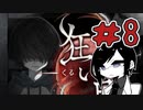 【刀剣乱舞偽実況】柄まで乱れて「狂い月」＃8
