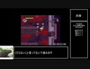 こみゅにてぃぽむ　Any％RTA　2時間53分34秒　part3