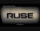 ゲーム実況　RUSE　01コルディッツ城