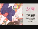【結月ゆかり/VY1】少女 村下孝蔵【VOCALOIDカバー】