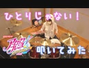 【アイカツフレンズ！】ひとりじゃない！ 叩いてみた【秋宮のえる】