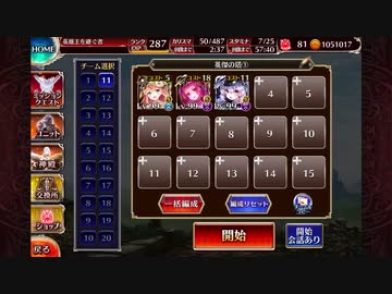 【英傑の塔】第25階層 139920pt【千年戦争アイギス】