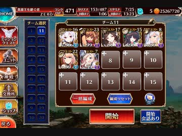 【千年戦争アイギス】英傑の塔 第30階層 スコア97560