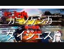【カルロ・ピノ】カニノケンカ ダイジェスト【打倒！ロブースター編】