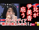前身は北の工作機関...　