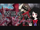 【MTGアリーナ】苦悶式ヴァドロック
