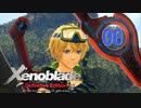 【実況】なら、摑もうぜ…未来　【Xenoblade_DE】 part06