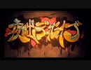 【 歌ってみた 】夜咄ディセイブ【 Liáo 】
