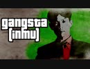 ギャングスタ(淫夢).mp19