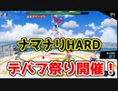 【マジカミ】デバフ祭りPTによるナマナリHELL(ボスバトル)アクシデントもあるよ【トリセツ・オブ・ザ・デッド】