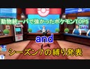 [ポケモン剣盾]　動物統一パで強かったポケモンTOP5 &シーズン７の縛り発表