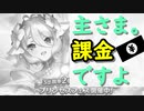【プリコネR】コッコロ(プリンセス)をお迎えしたい…！【プリフェス ガチャ】