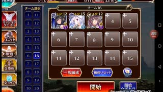 千年戦争アイギス　英傑の塔:第26階層　152240　運ゲーあり