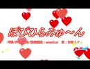 ぽぴひらみゅ～ん【初音ミク　オリジナル】