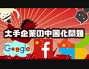 Youtube Twitterの検閲・規制・中国問題【ゆっくり解説】