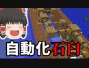 【BTW】～初めての自動化～鬼畜MODの世界で生き残れ！第16苦【ゆっくり実況】【マインクラフト】