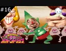 ヨーマの『いろづきチンクルの恋のバルーントリップ』を実況プレイ【#16】