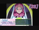 【ときメモ2】ねるそんメモリアル白雪編第28話『占い師白雪』