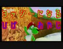 〚マリオオデッセイ〛発売日に買っておいてクリアしてないとかマジ？〚PART37〛