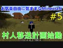 お気楽自由で気ままなマインクラフト#5