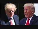 トランプ＆ジョンソンが中国包囲網を結成
