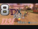 初日から始める！日刊マリオカート8DX実況プレイ1131日目