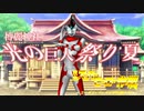 東方スーパーヒーロー作戦　ユーゼス・ゴッツォが幻想入り 　第十一話終編