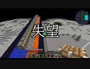 【マイクラ×宇宙】もう隕石被害とはおさらばだ！これさえあれば..！  -PART20-