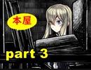 【実況】 素晴らしき世界観を求め、漆黒のシャルノス【part3】