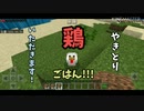 【 ゆっくり実況】孤島で頑張るMinecraftPE #02