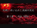 【東方×金色のガッシュ!!】幻想に迷い込みし消滅の災厄　第3章 19話「修行」
