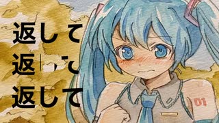 あっちむいて/さすのだP[初音ミク]