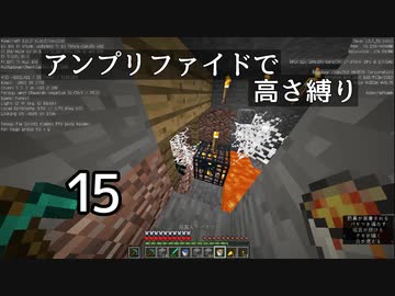 【minecraft】アンプリファイドで高さ縛り 15【結月ゆかり実況】
