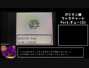 ポケットモンスター緑(VC) RTA ラッタチャート 2時間27分27秒【part2】
