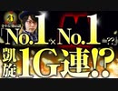 寺やる！第65話「No.1×No.1=??」