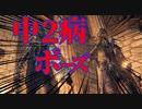 【Bloodborne】｜高難易度ブラッドボーン｜中２病のやつ｜【初見実況】part48
