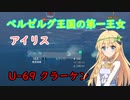 【WoWS】ボイスmod紹介。このすば「アイリス」 cv:高尾奏音